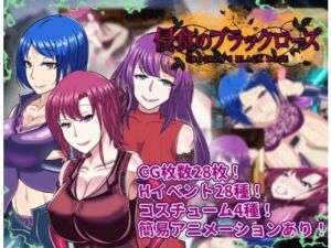 【寝取られRPG】侵食のブラックローズ(くれいじーべりる) [d_799384]