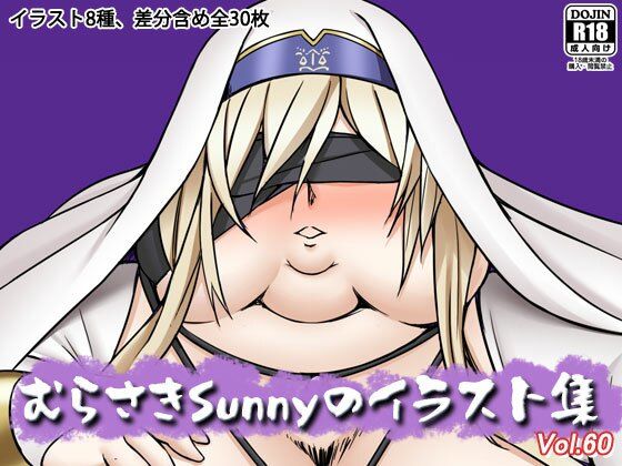 むらさきSunnyのイラスト集Vol.60(Sunny’s at Home) [d_799401]