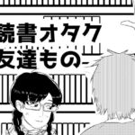 読書オタク友達もの(超幻想探偵社) [d_799427]