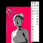 人妻と見知らぬ男が熱射により溶けて混ざり合って蒸発するまで(N-zumi-ha) [d_799451]