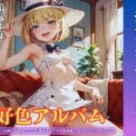 好色アルバム  探偵王女マリシア(YAMI・MIX) [d_799462]