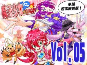 魔法少女にゃなりたくない！！第005話【一気読み超高画質版】(DASH’（林哲也）) [d_799575]