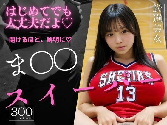 ま〇〇スイーパー   〜秘密のコレクション9〜(げーむかいはつ) [d_799764]