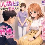 【特別美人禁止法施行局】出してぇ〜出してぇ〜スカート射精プレイ【OL・大野楓（24歳）】(特別美人禁止法施行局) [d_799866]