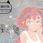 水星の刻(Kyochi) [d_799949]