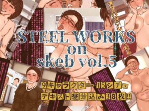 STEEL WORKS on Skeb vol5(パラディドル) [d_800251]