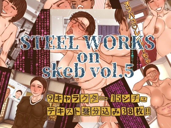 STEEL WORKS on Skeb vol5(パラディドル) [d_800251]