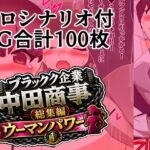 ブラック企業中田商事総集編ウーマンパワー(へいわ堂) [d_800345]