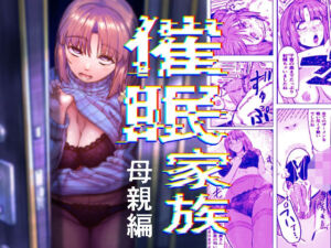 催●家族  母親編(アブラマシマシ) [d_800549]