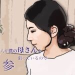 友人がぼくの母さんを狙っているので  参(あいうえ男) [d_800551]