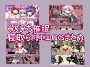 くのいち催● 寝取られエロCGまとめ(エクスペリメン道) [d_629153]