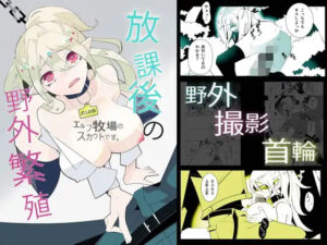 エルフ牧場のスカウトです 〜放課後の野外繁殖〜(あお・い・るか) [d_635895]