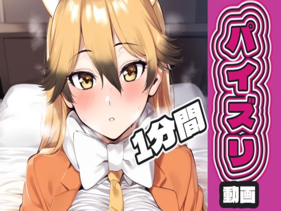 キタ〇ツネのパイズリ動画(AIパイズリ専門店) [d_721510]