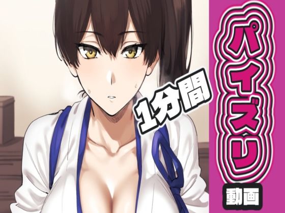 加〇のパイズリ動画(AIパイズリ専門店) [d_721512]