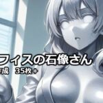 オフィスの石像さん(逸般図書) [d_732436]