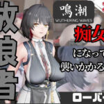 【なんと動画2本】鳴潮のローバーが魔法の泉でイチャラブえっち？玩具プレイも同封したお得パック(パラレル) [d_736933]