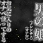 【男の娘×オナ声】リアル男の娘がお気に入りのオナペ使ってするプライベートオナニーを録音してみた。【リアル/ガチ/オナニー/喘ぎ声】(男の娘堕ちしよっ？) [d_757705]