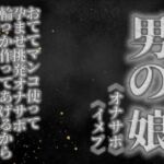 【男の娘×オナサポ】リアル男の娘がおててマンコ使って孕ませ挑発オナサポ。輪っか作ってあげるから腰振ってごらん？w【男性向け】(男の娘堕ちしよっ？) [d_757707]