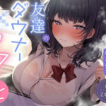 バリバリギャル揃いの底辺校で友達のダウナーJKとセフレ化(制服days（旧：甘声）) [d_759320]