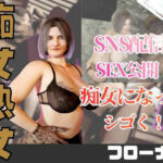 【2動画】人妻熟女のフローナおばさんとライブ配信でエッチしちゃう動画(人妻熟女ホリック) [d_761255]