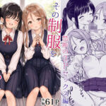 その制服をめちゃくちゃにしたい2〜教え子たちと禁断の3Pセックス編(ことらっく) [d_762894]