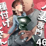 たねおじ-人妻専門種付けおじさん-(寝床で二度寝) [d_764132]