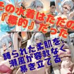 潮騒の監禁者〜縛られた裸身と、潮風の記憶〜(緊縛同人) [d_764883]
