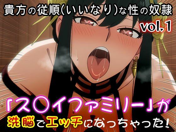 【同人CG集】S○Y×FAMILY（ス○イファミリー） 1(同人天国) [d_766127]