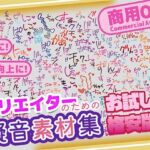 【商用OK！加工OK！成人向けOK！】クリエイターの私が本当に欲しかった擬音素材集 お試し版2【イラスト、動画、ゲーム、AIに！幅広く運用可能！】(ふぁっちゅ) [d_773227]