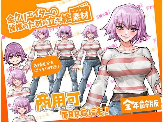 TRPGにバッチリ！全クリエイターの皆様のための立ち絵素材14〜全年齢版〜(ふぁっちゅ) [d_777214]