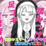 Hなお悩みすっきり解決！新米シスターちゃん(白コリ) [d_777945]