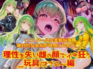 【衣装多種】クールな美貌陥落絶対的な余裕が快感に砕かれ、理性を失い雌の顔でイキ狂う_玩具オナニー編(dempa-ero) [d_778025]