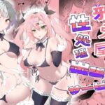邪兎屋の性処理出張サービス(こおりなおし) [d_782768]