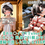 【ホロ〇イブ同人】大〇ス〇ル 温泉宿で巨根おやじに種付けされまくる416枚CG集(くりーむ工房) [d_782810]