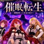 催●転生〜催●使って本気出す〜(派遣社員) [d_783069]