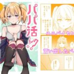 パパ活？ラ●ドソル2(チームキッド) [d_783617]