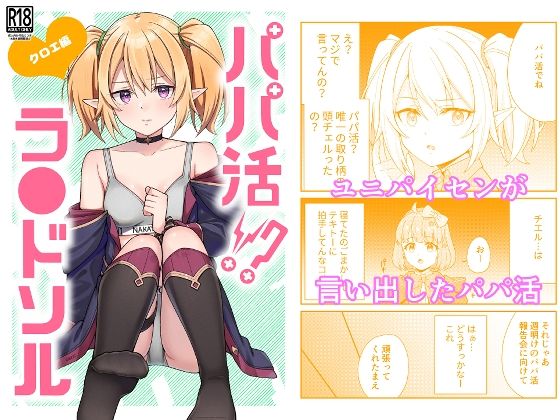 パパ活？ラ●ドソル2(チームキッド) [d_783617]