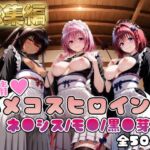 【ToL○veる】情欲ハメコスヒロインズネ●シス/モ●/黒●芽亜編【総集編500枚】(二次ぬき) [d_784012]