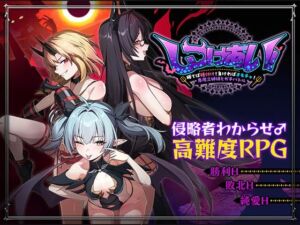 しつけあい！〜勝てば種付け！負ければオモチャ！悪魔3姉妹とガチバトル〜(Whisp) [d_784084]