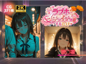 ただラブホでイチャイチャするだけ  渋◯凛(AIが勝手にやりました) [d_784285]