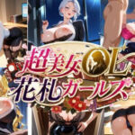 超美女OL花札ガールズ / CHOU BIJO OL HANAFUDA GIRLS(美少女ゲーム・ガールズコレクションシリーズ) [d_784609]