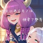 フ◯ーレン一行、夕暮れの密やかな章(猫のしっぽ) [d_785317]