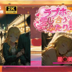 ラブホで愛し合うふたり  星◯美希(SHIN) [d_787234]