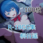 プ〇セカ 桐谷遥 HCG集(nuk) [d_788334]
