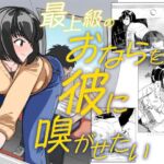 最上級のおならを彼に嗅がせたい(AOI) [d_788934]