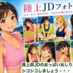 【CG】女子陸上部ヌードグラビア写真集 Vol.2(AI美女アスリート写真集) [d_789048]