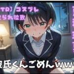 【NTR】コスプレ寝取られ拉致  更科瑠夏(ポセイドン) [d_789166]