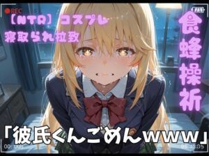 【NTR】コスプレ寝取られ拉致  食蜂操祈(ポセイドン) [d_789171]