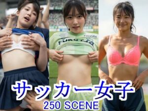 サッカー女子 ワールドカップ 観戦 盗撮 ボーイッシュ 女子校生 パンチラ セクハラ 外国人 ユニフォーム 観戦中 部活 クラブ(JK博士) [d_789220]