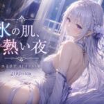 氷の肌、熱い夜(anime.girls.collection) [d_789286]